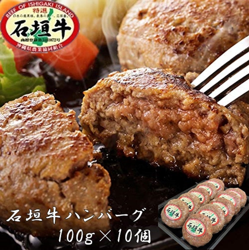 沖縄県産 和牛 石垣牛 ハンバーグ 10個《贈答用化粧箱入り》 通販