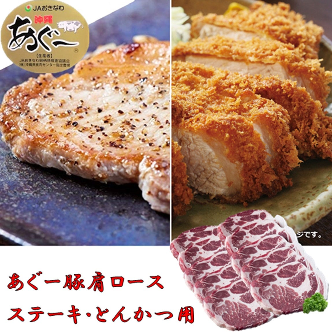 柔らかい あぐー豚 通販 沖縄県産 肩ロース 10枚 ステーキ・とんかつ用 豚肉