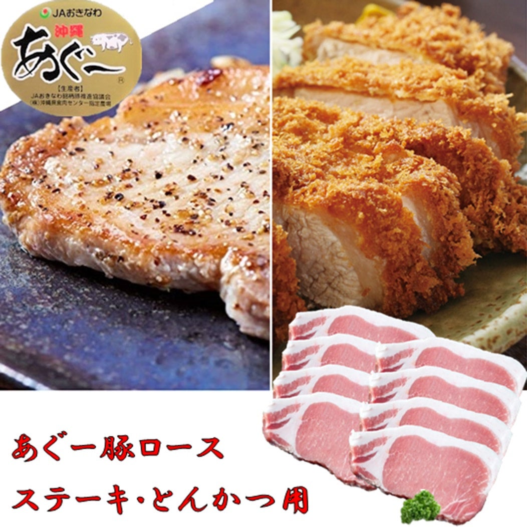 Amazon.co.jp: 沖縄県産 あぐー豚 肩ロース ステーキ とんかつ用