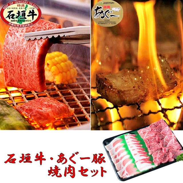 石垣島肉グルメセット〜石垣牛、あぐー豚〜 楽天市場】石垣牛＆あぐー豚 ステーキセット 《贈答用化粧箱入り
